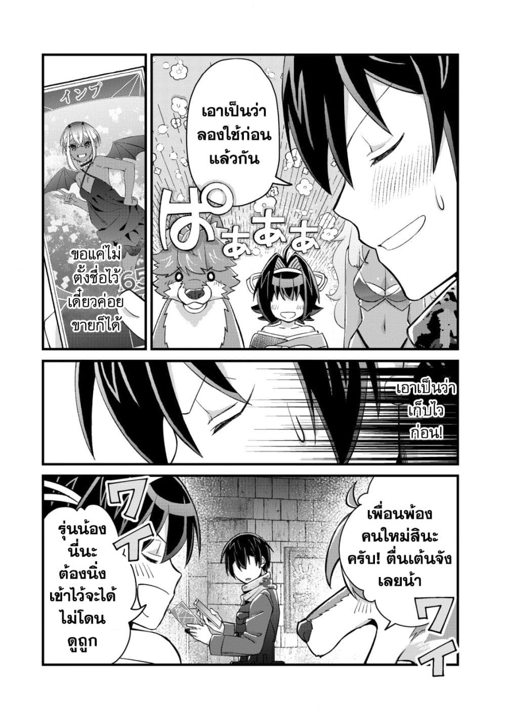 Mob Kousei No Ore Demo Boukensha Ni Nareba Ria Takashi Ni Naremasu Ka page 10