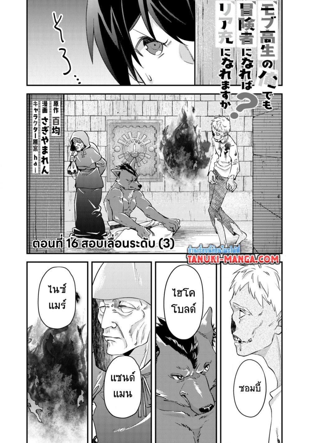 Mob Kousei No Ore Demo Boukensha Ni Nareba Ria Takashi Ni Naremasu Ka page 1