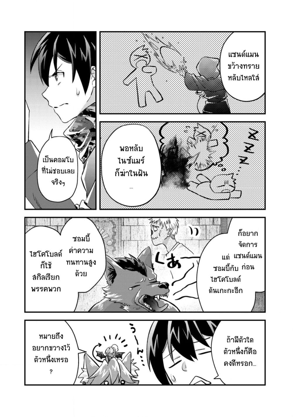Mob Kousei No Ore Demo Boukensha Ni Nareba Ria Takashi Ni Naremasu Ka page 2
