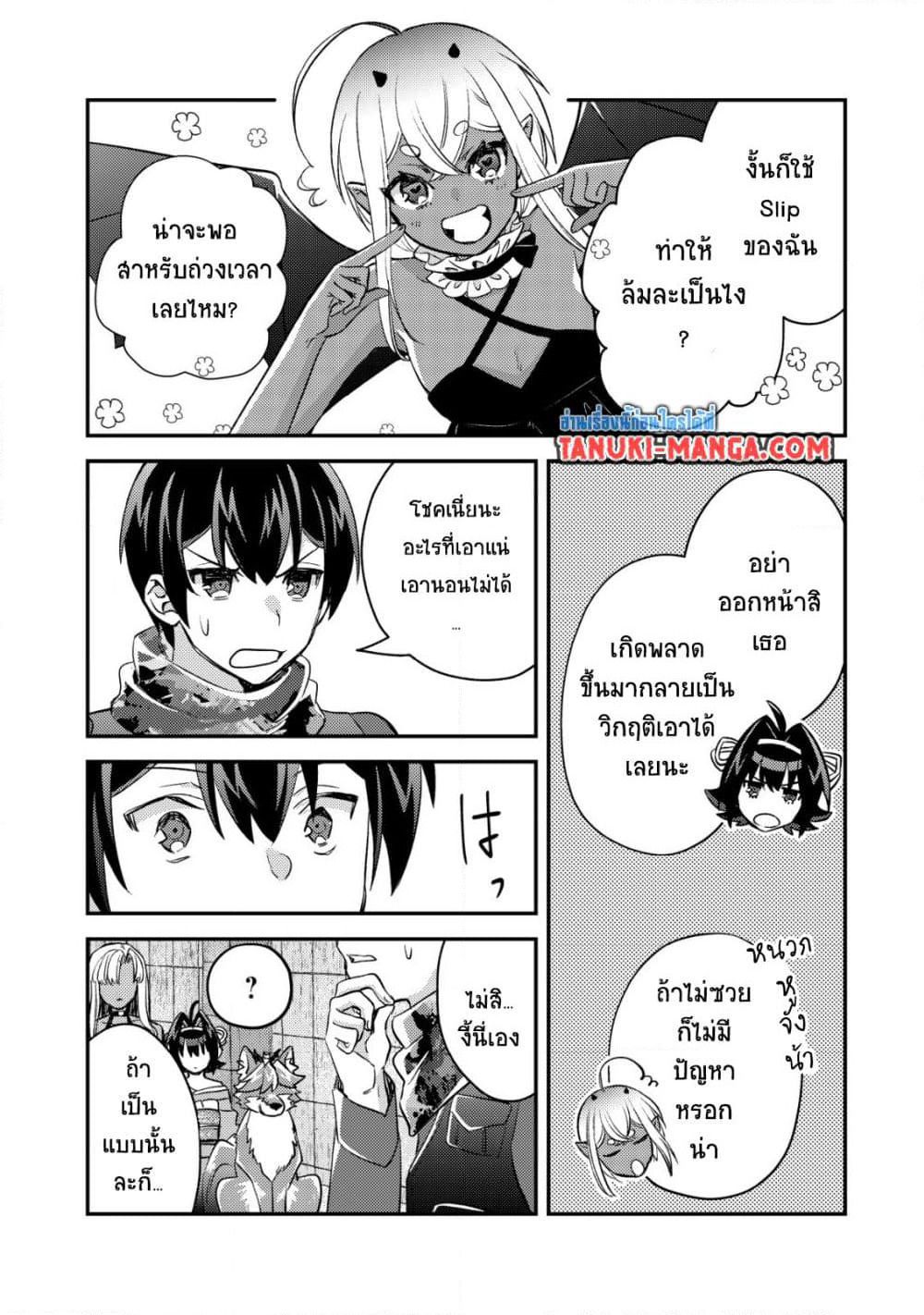 Mob Kousei No Ore Demo Boukensha Ni Nareba Ria Takashi Ni Naremasu Ka page 3