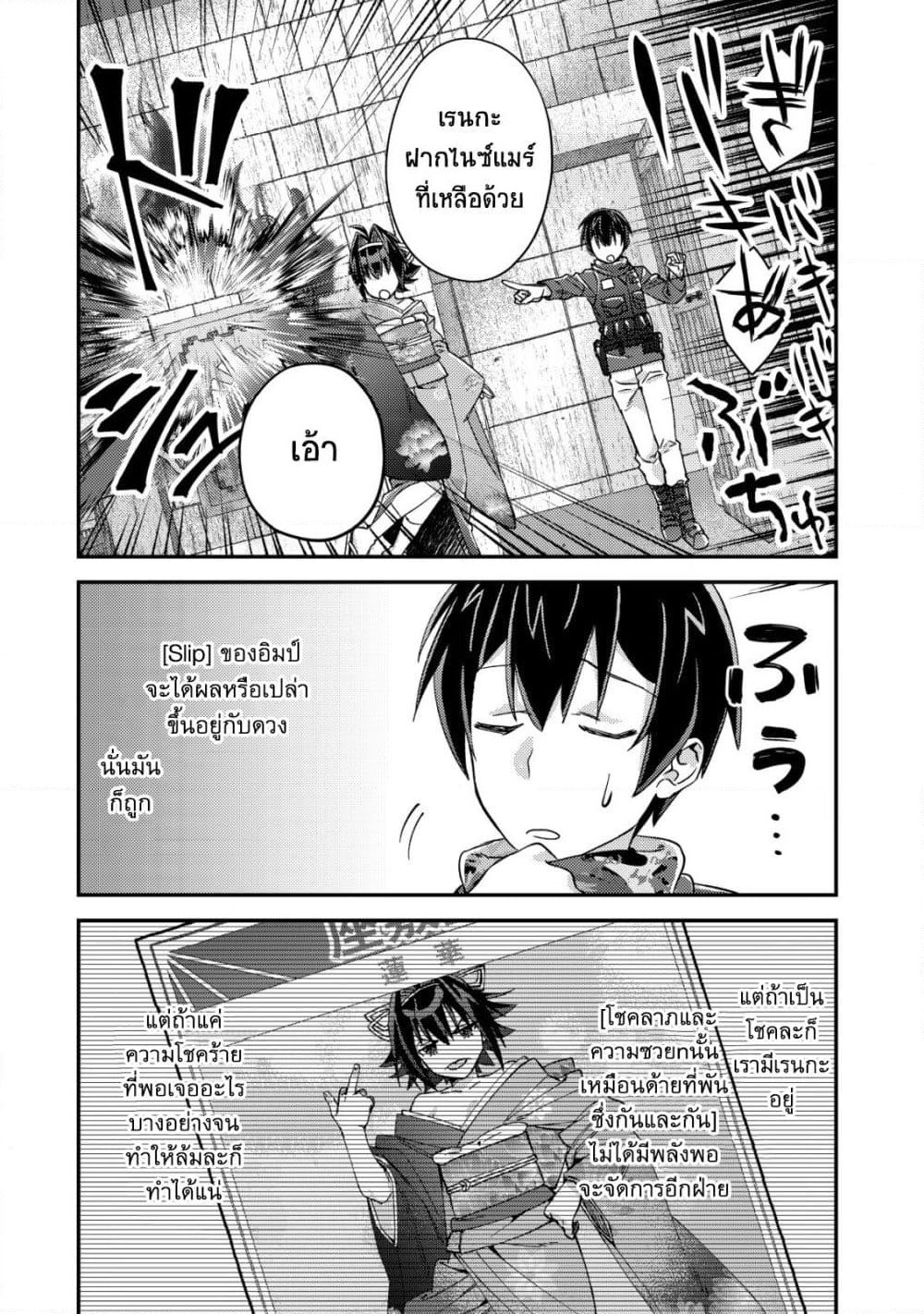 Mob Kousei No Ore Demo Boukensha Ni Nareba Ria Takashi Ni Naremasu Ka page 10