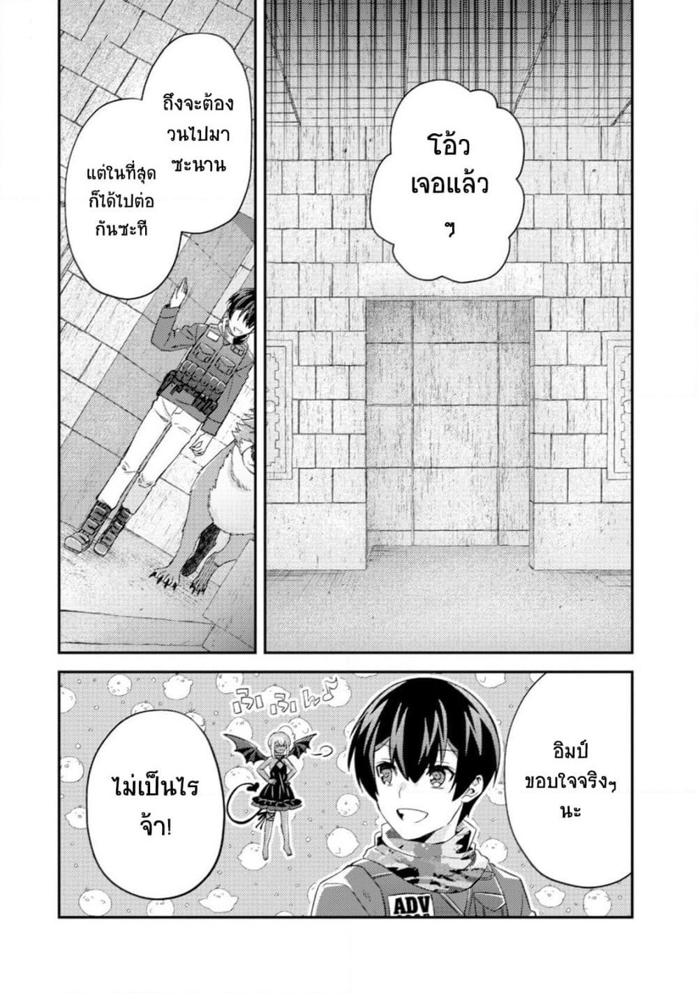 Mob Kousei No Ore Demo Boukensha Ni Nareba Ria Takashi Ni Naremasu Ka page 2