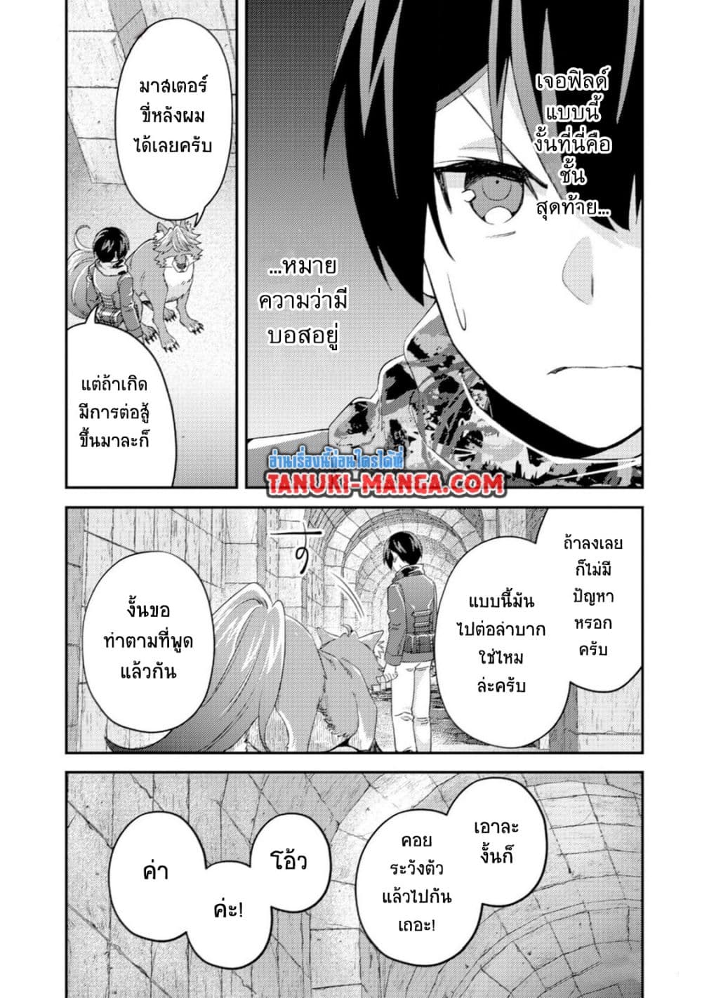 Mob Kousei No Ore Demo Boukensha Ni Nareba Ria Takashi Ni Naremasu Ka page 7