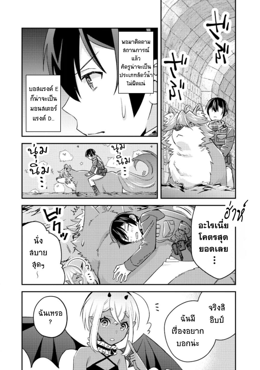 Mob Kousei No Ore Demo Boukensha Ni Nareba Ria Takashi Ni Naremasu Ka page 8