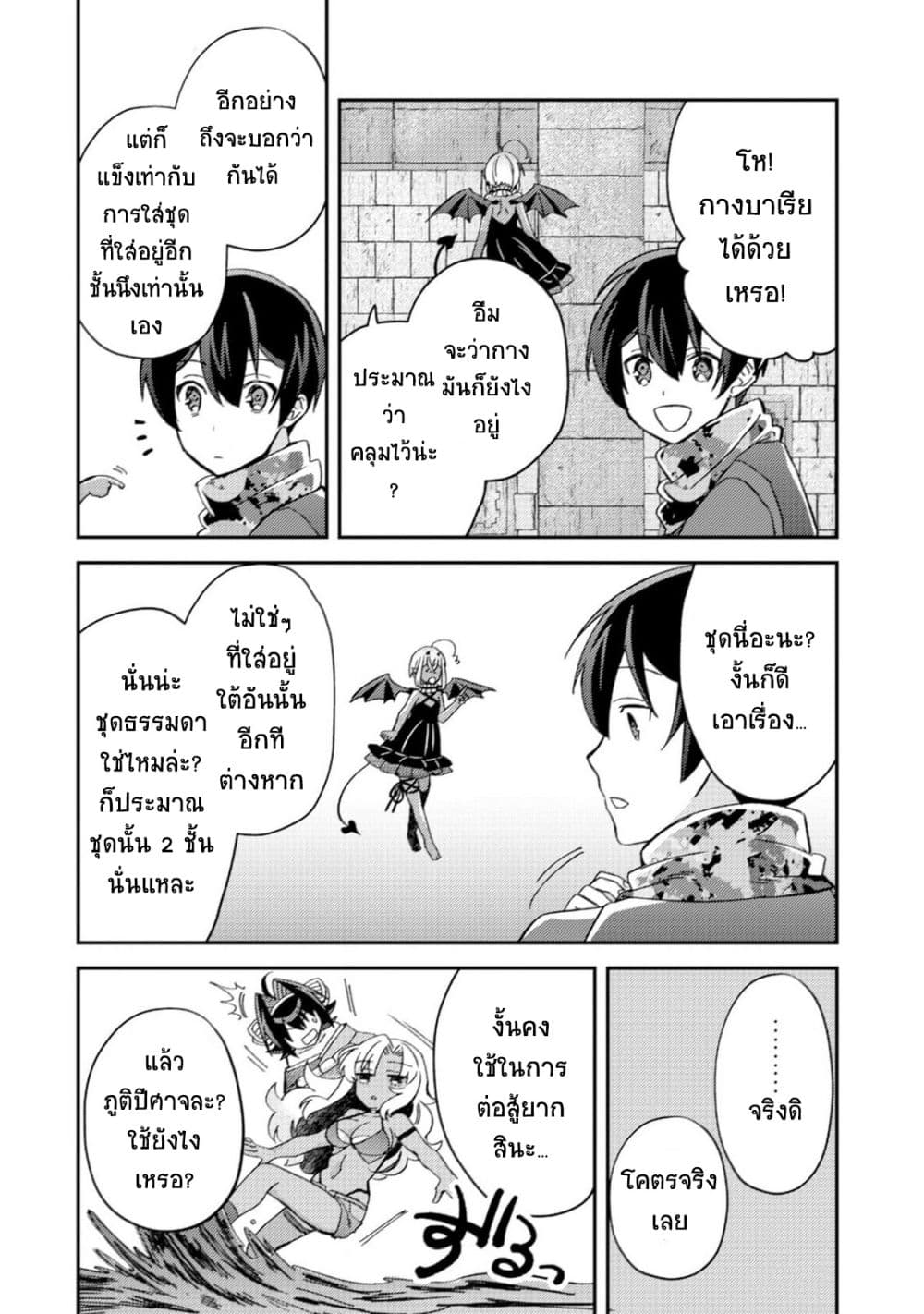 Mob Kousei No Ore Demo Boukensha Ni Nareba Ria Takashi Ni Naremasu Ka page 10