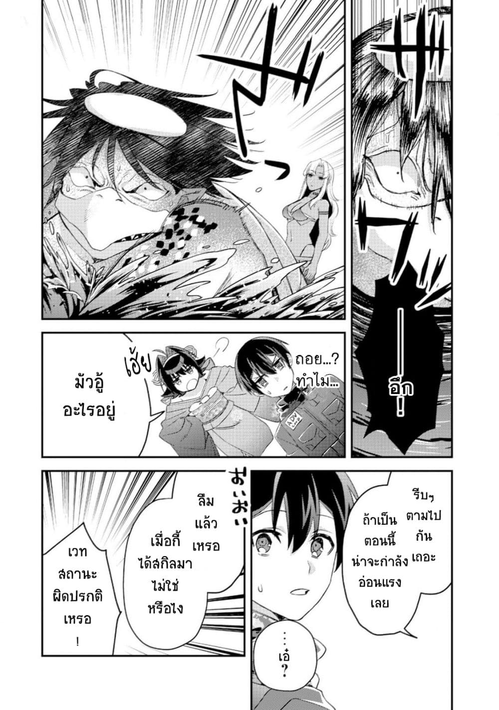 Mob Kousei No Ore Demo Boukensha Ni Nareba Ria Takashi Ni Naremasu Ka page 4