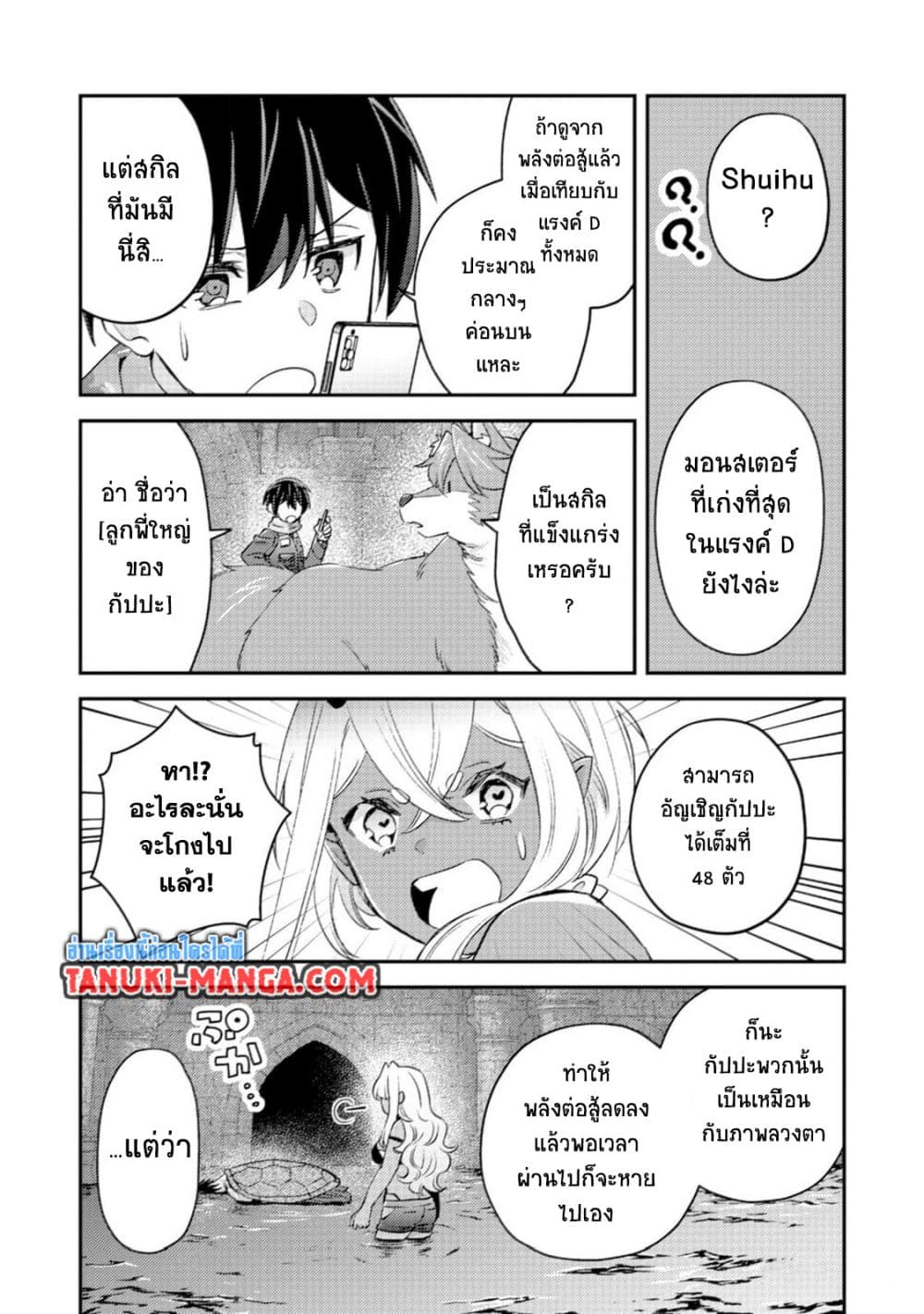 Mob Kousei No Ore Demo Boukensha Ni Nareba Ria Takashi Ni Naremasu Ka page 3