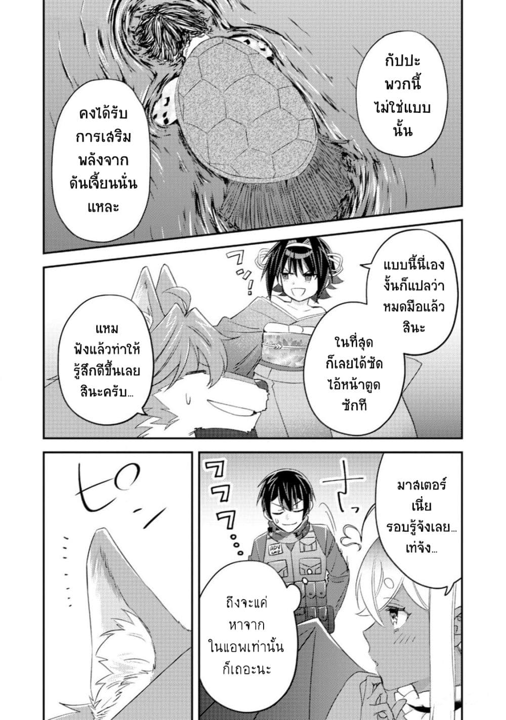 Mob Kousei No Ore Demo Boukensha Ni Nareba Ria Takashi Ni Naremasu Ka page 4