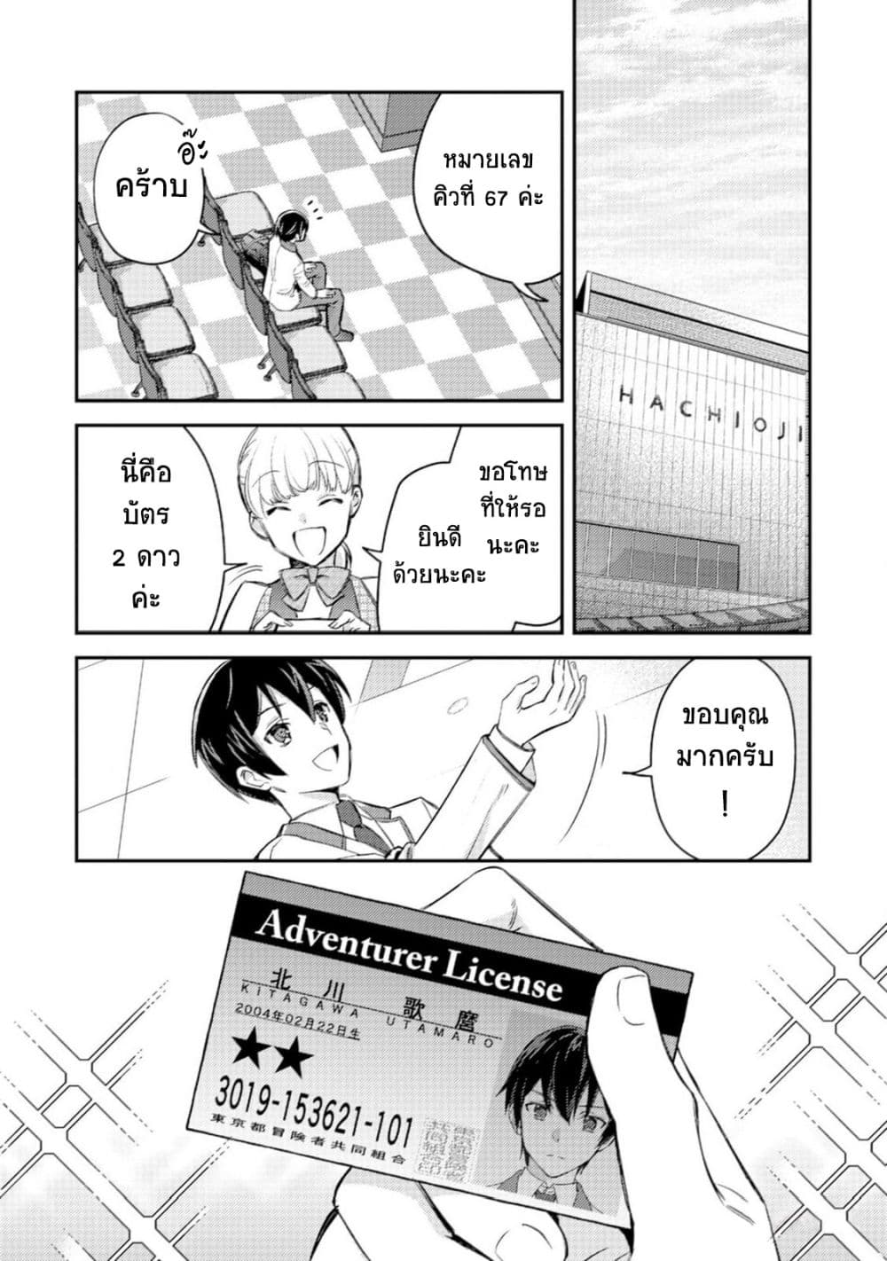 Mob Kousei No Ore Demo Boukensha Ni Nareba Ria Takashi Ni Naremasu Ka page 2