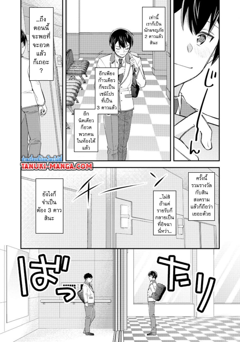 Mob Kousei No Ore Demo Boukensha Ni Nareba Ria Takashi Ni Naremasu Ka page 3