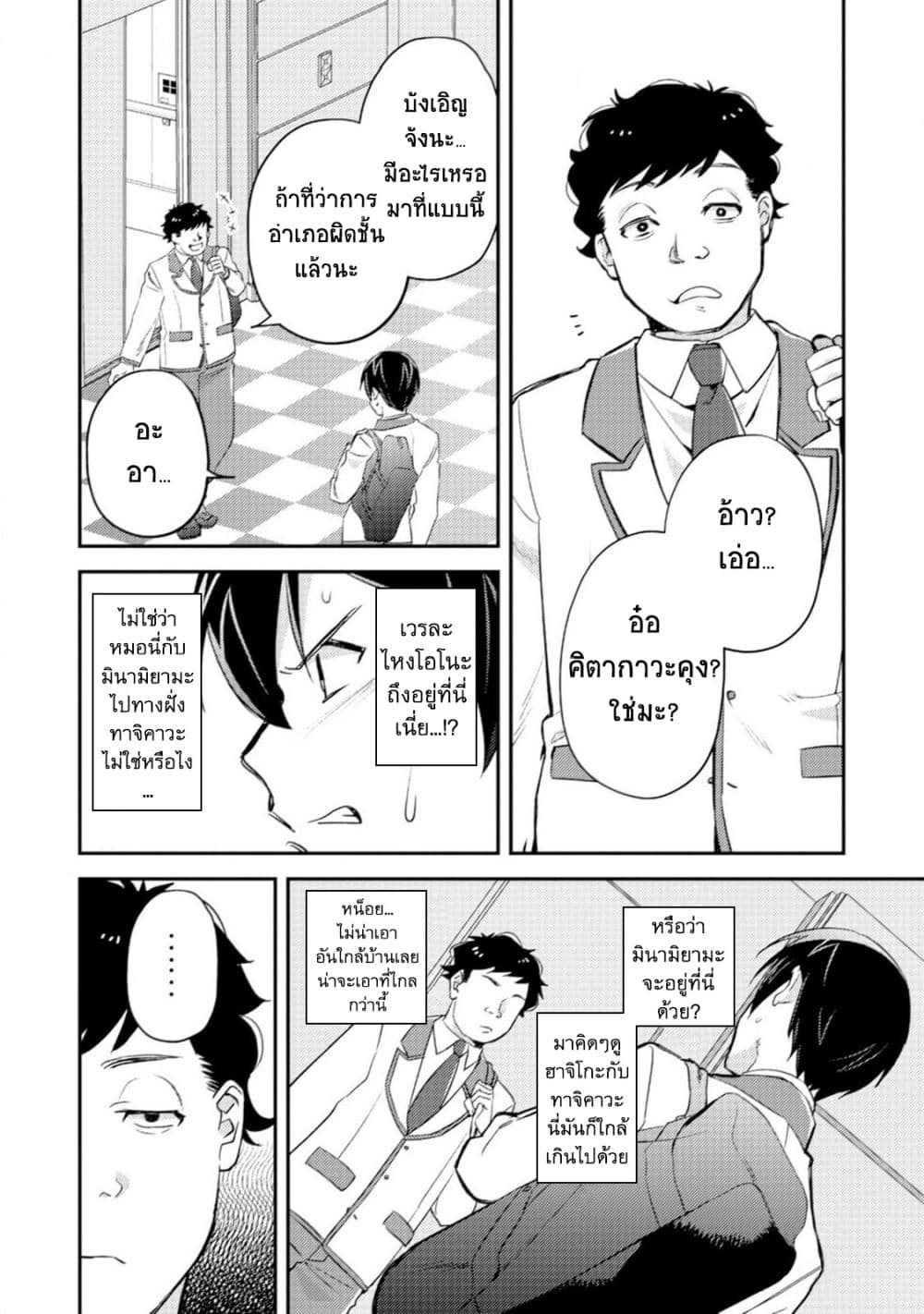 Mob Kousei No Ore Demo Boukensha Ni Nareba Ria Takashi Ni Naremasu Ka page 4