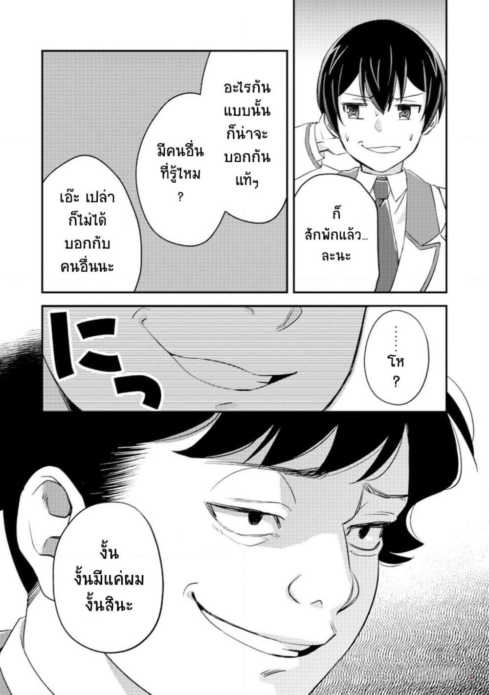 Mob Kousei No Ore Demo Boukensha Ni Nareba Ria Takashi Ni Naremasu Ka page 6