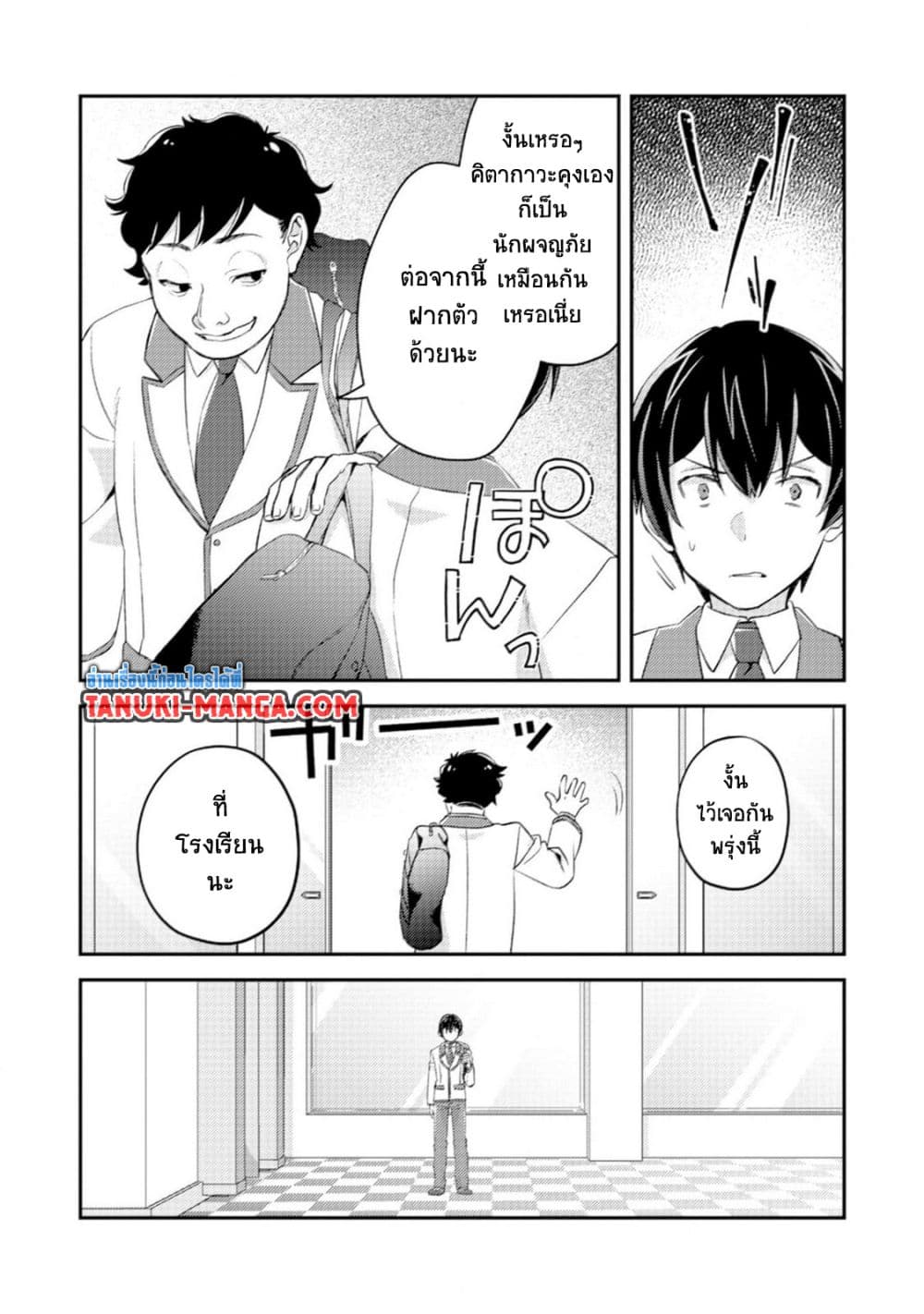 Mob Kousei No Ore Demo Boukensha Ni Nareba Ria Takashi Ni Naremasu Ka page 7