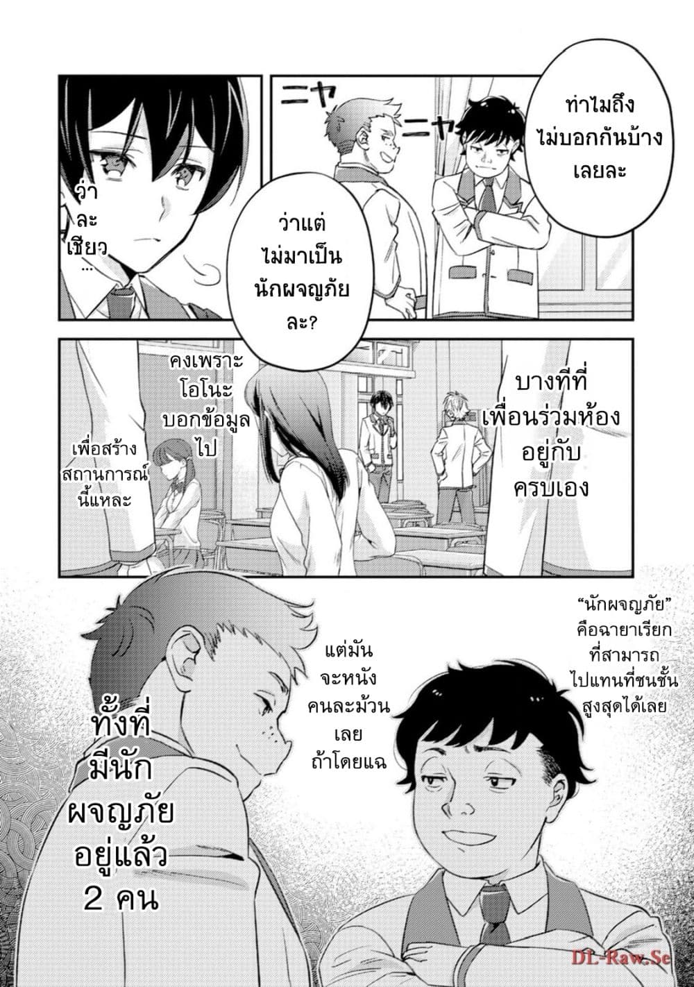 Mob Kousei No Ore Demo Boukensha Ni Nareba Ria Takashi Ni Naremasu Ka page 10