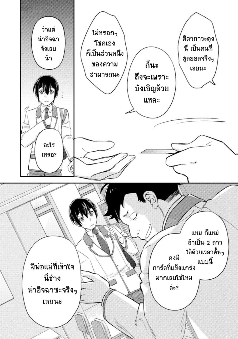 Mob Kousei No Ore Demo Boukensha Ni Nareba Ria Takashi Ni Naremasu Ka page 2