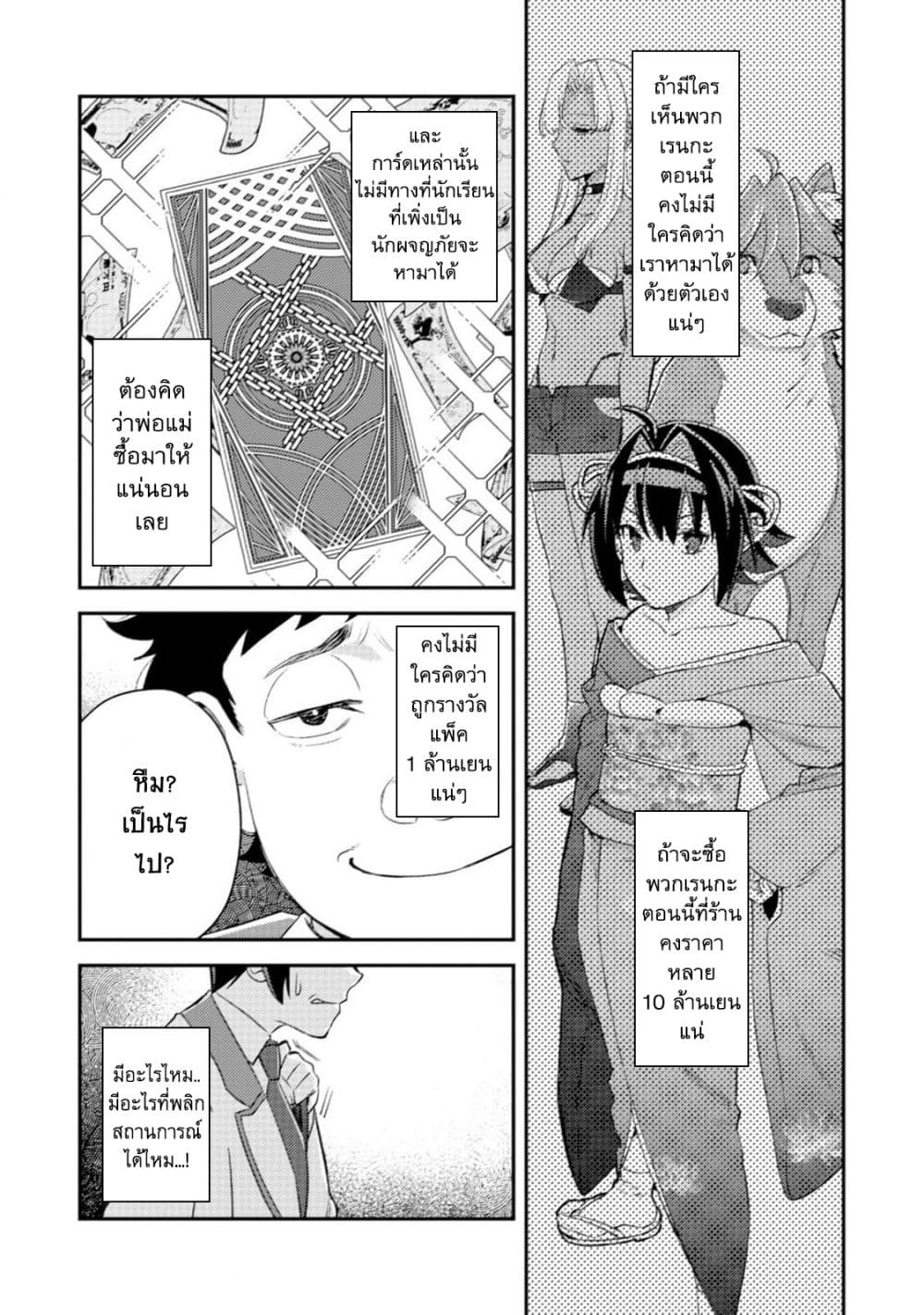 Mob Kousei No Ore Demo Boukensha Ni Nareba Ria Takashi Ni Naremasu Ka page 4