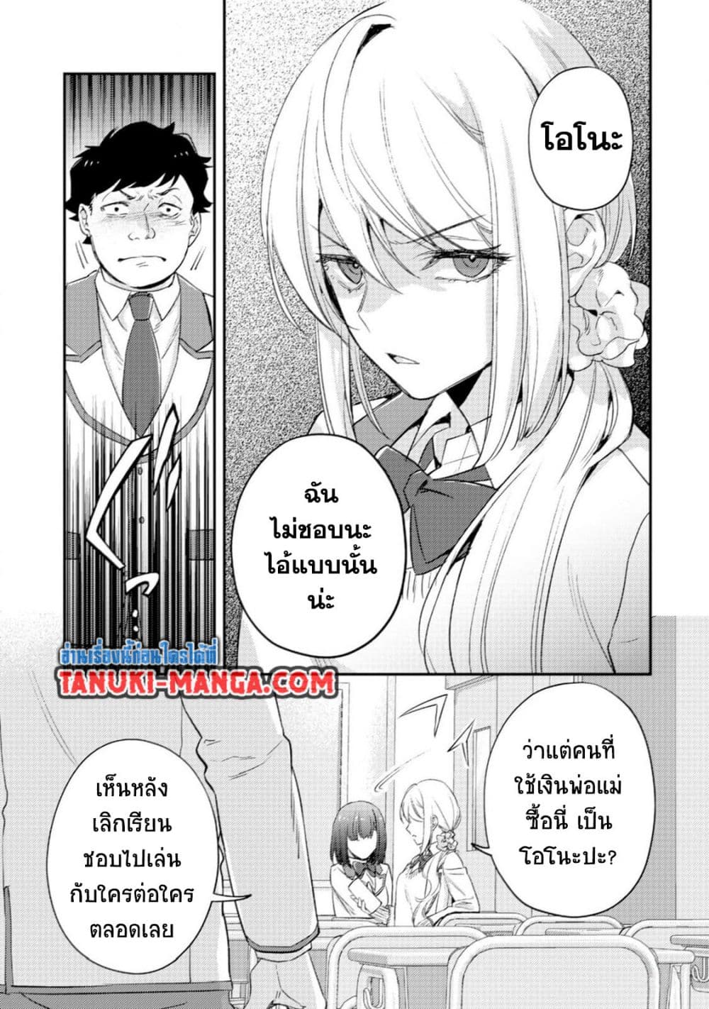 Mob Kousei No Ore Demo Boukensha Ni Nareba Ria Takashi Ni Naremasu Ka page 7
