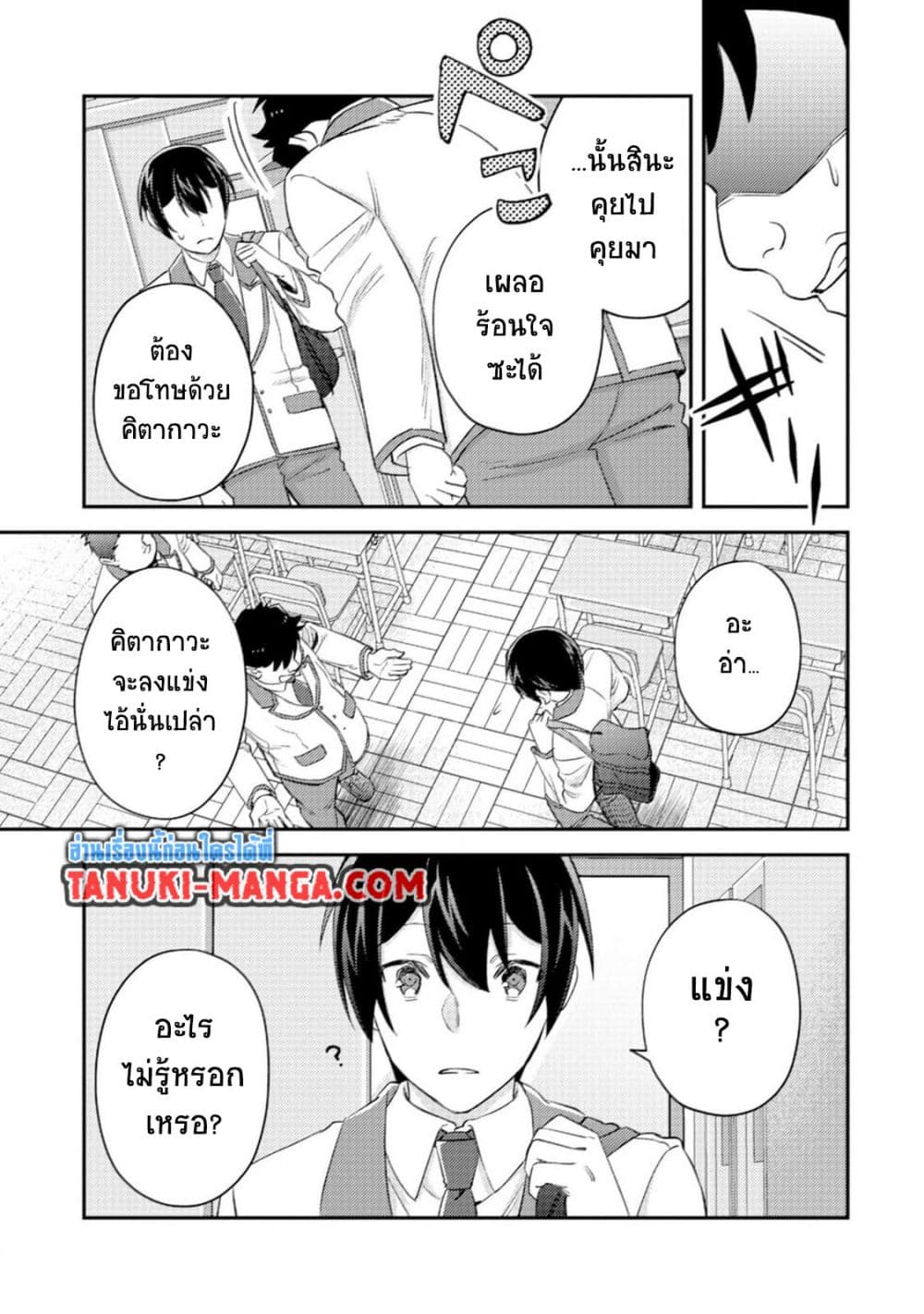 Mob Kousei No Ore Demo Boukensha Ni Nareba Ria Takashi Ni Naremasu Ka page 9