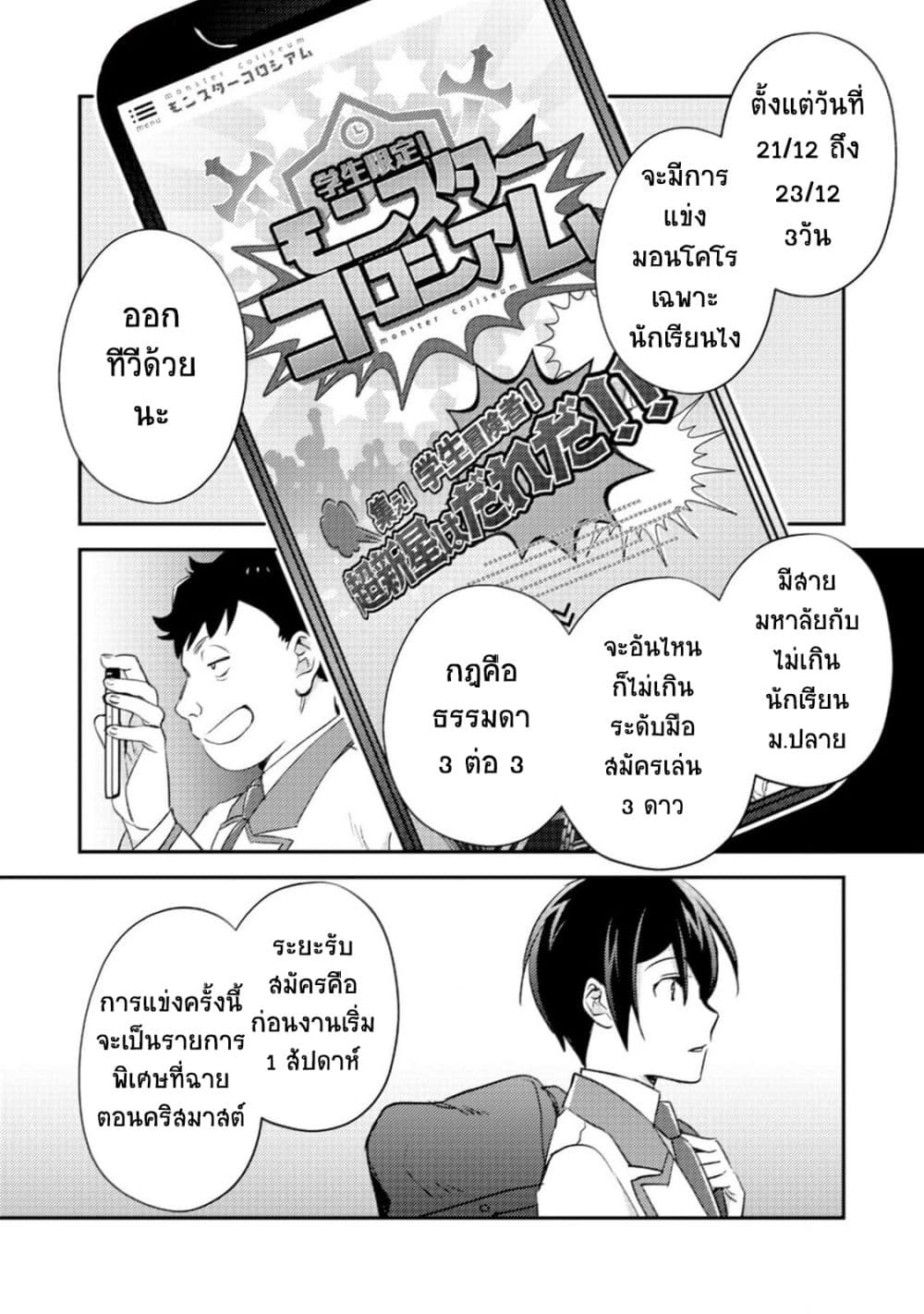 Mob Kousei No Ore Demo Boukensha Ni Nareba Ria Takashi Ni Naremasu Ka page 10
