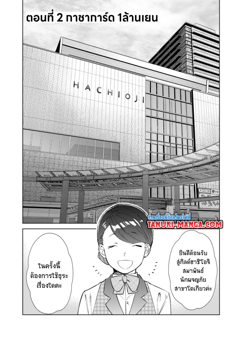Mob Kousei No Ore Demo Boukensha Ni Nareba Ria Takashi Ni Naremasu Ka page 1