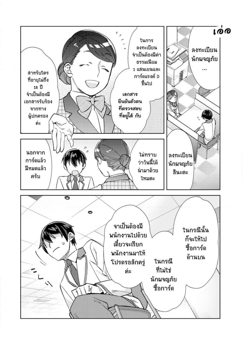 Mob Kousei No Ore Demo Boukensha Ni Nareba Ria Takashi Ni Naremasu Ka page 2