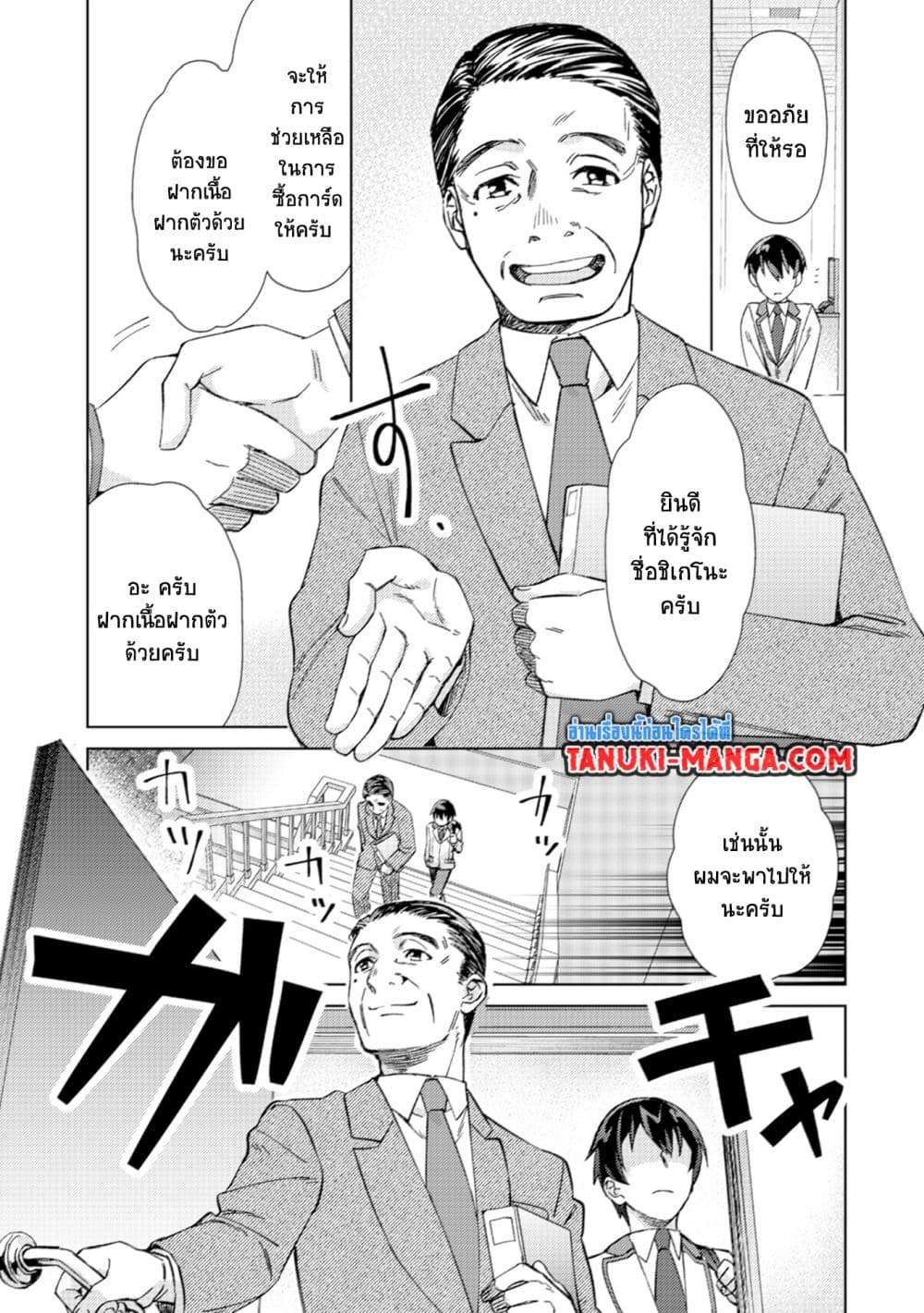 Mob Kousei No Ore Demo Boukensha Ni Nareba Ria Takashi Ni Naremasu Ka page 3
