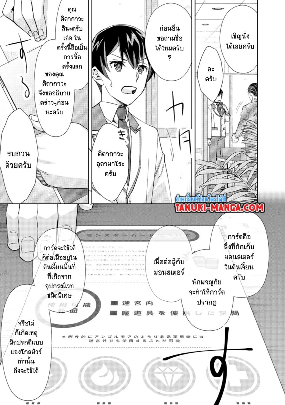 Mob Kousei No Ore Demo Boukensha Ni Nareba Ria Takashi Ni Naremasu Ka page 5