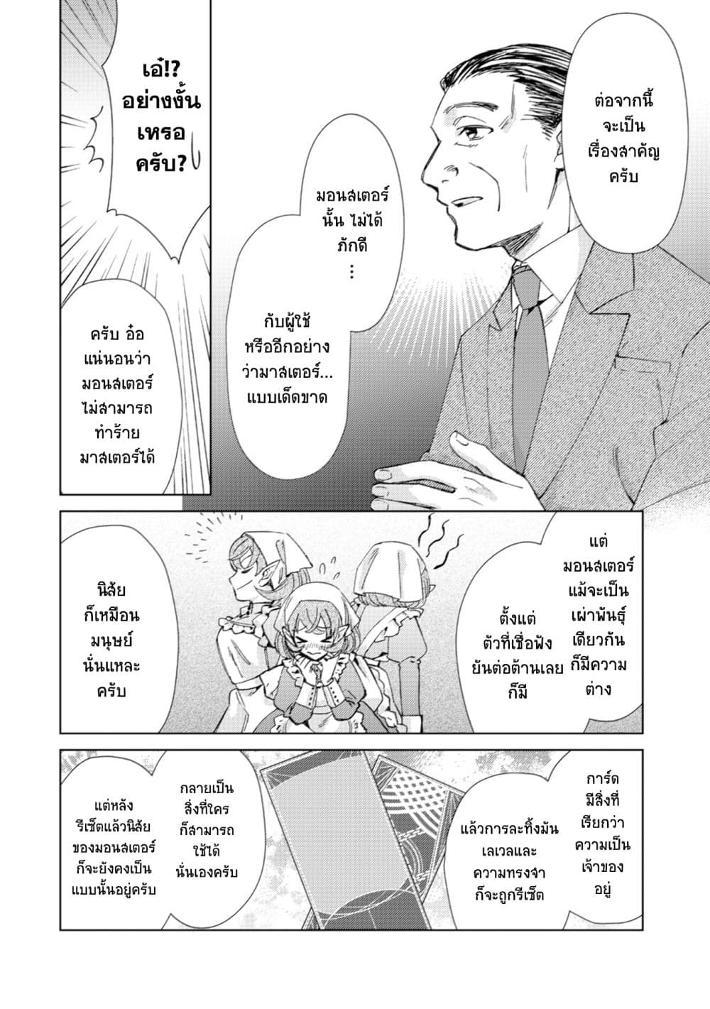 Mob Kousei No Ore Demo Boukensha Ni Nareba Ria Takashi Ni Naremasu Ka page 6