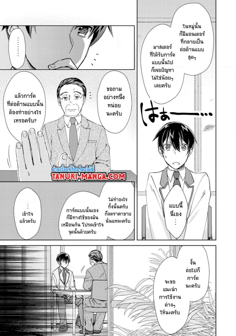 Mob Kousei No Ore Demo Boukensha Ni Nareba Ria Takashi Ni Naremasu Ka page 7