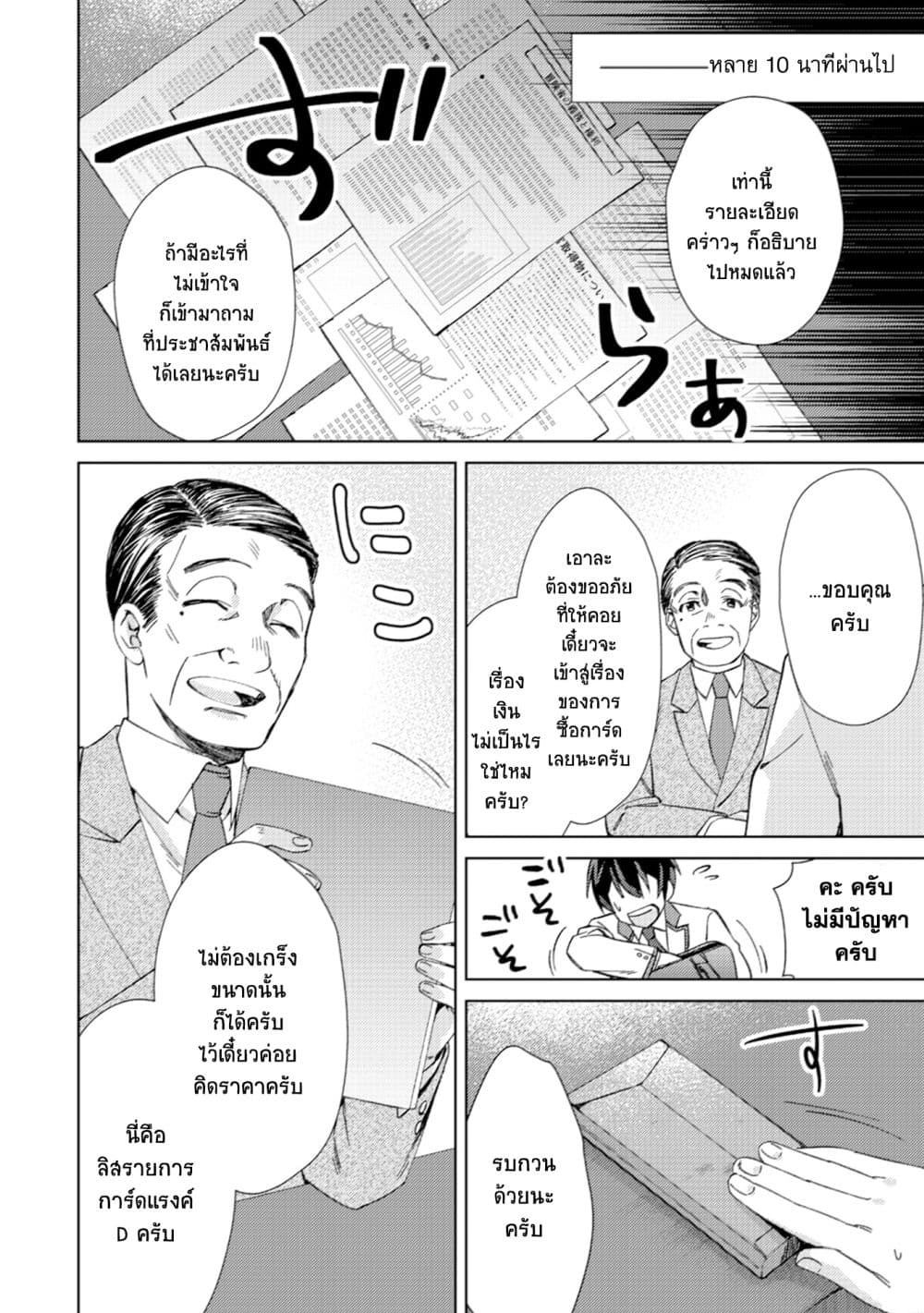Mob Kousei No Ore Demo Boukensha Ni Nareba Ria Takashi Ni Naremasu Ka page 8