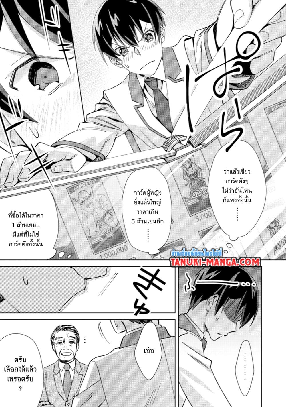 Mob Kousei No Ore Demo Boukensha Ni Nareba Ria Takashi Ni Naremasu Ka page 9
