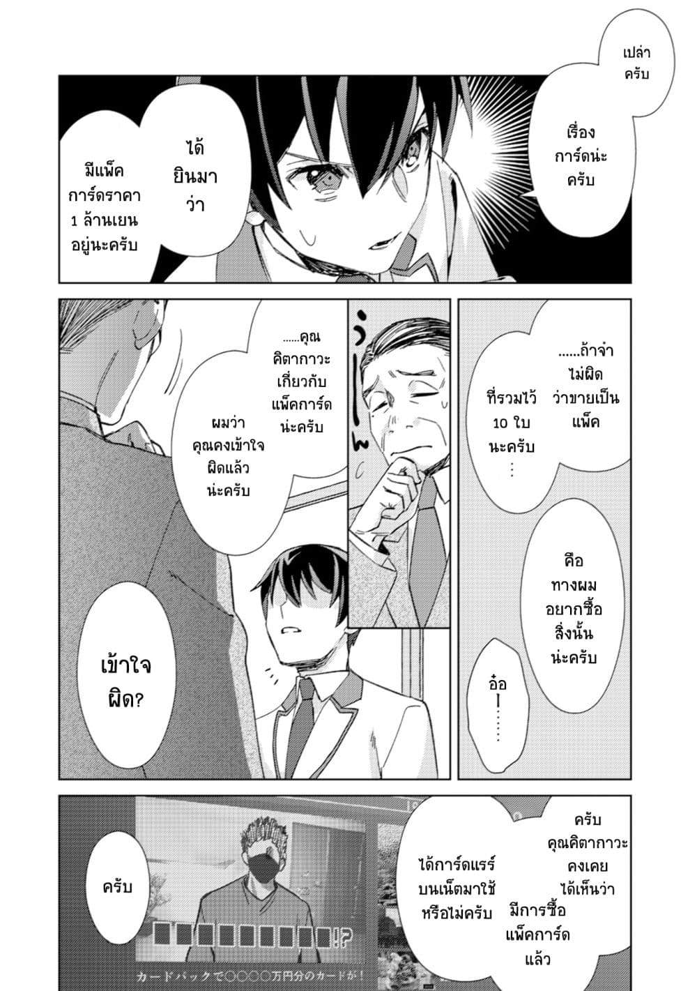 Mob Kousei No Ore Demo Boukensha Ni Nareba Ria Takashi Ni Naremasu Ka page 10