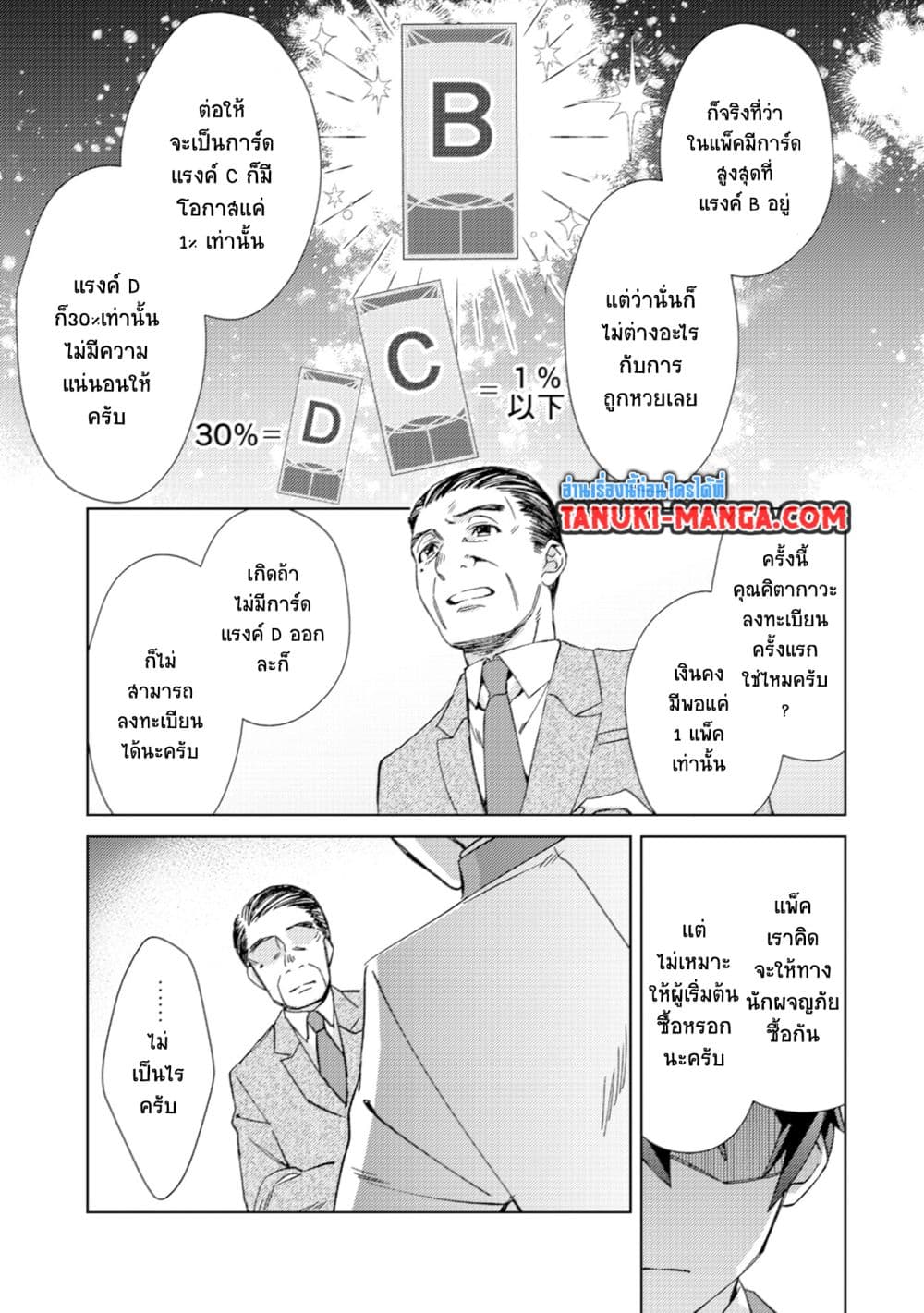 Mob Kousei No Ore Demo Boukensha Ni Nareba Ria Takashi Ni Naremasu Ka page 11