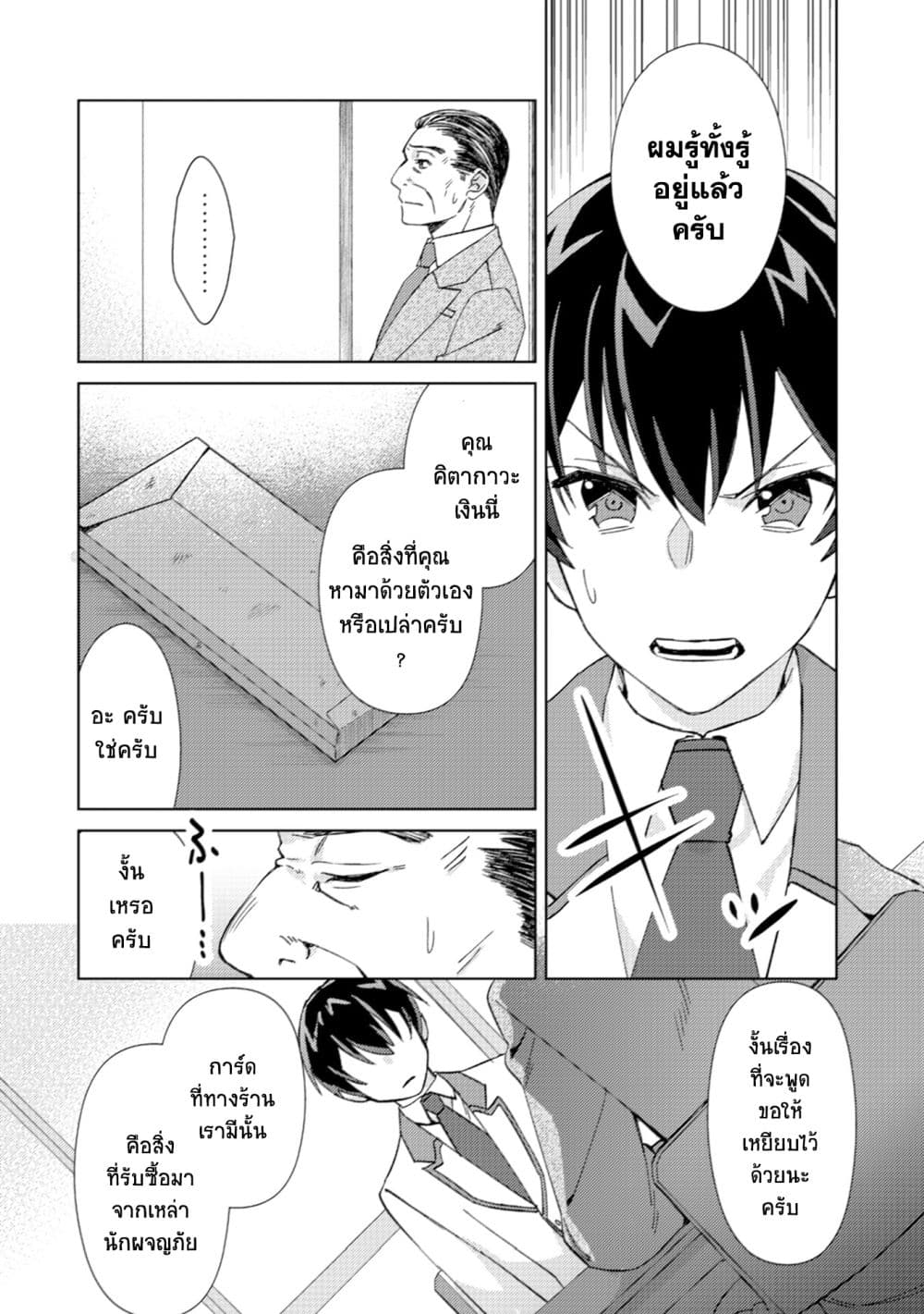 Mob Kousei No Ore Demo Boukensha Ni Nareba Ria Takashi Ni Naremasu Ka page 12
