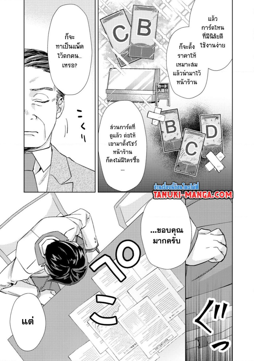 Mob Kousei No Ore Demo Boukensha Ni Nareba Ria Takashi Ni Naremasu Ka page 13