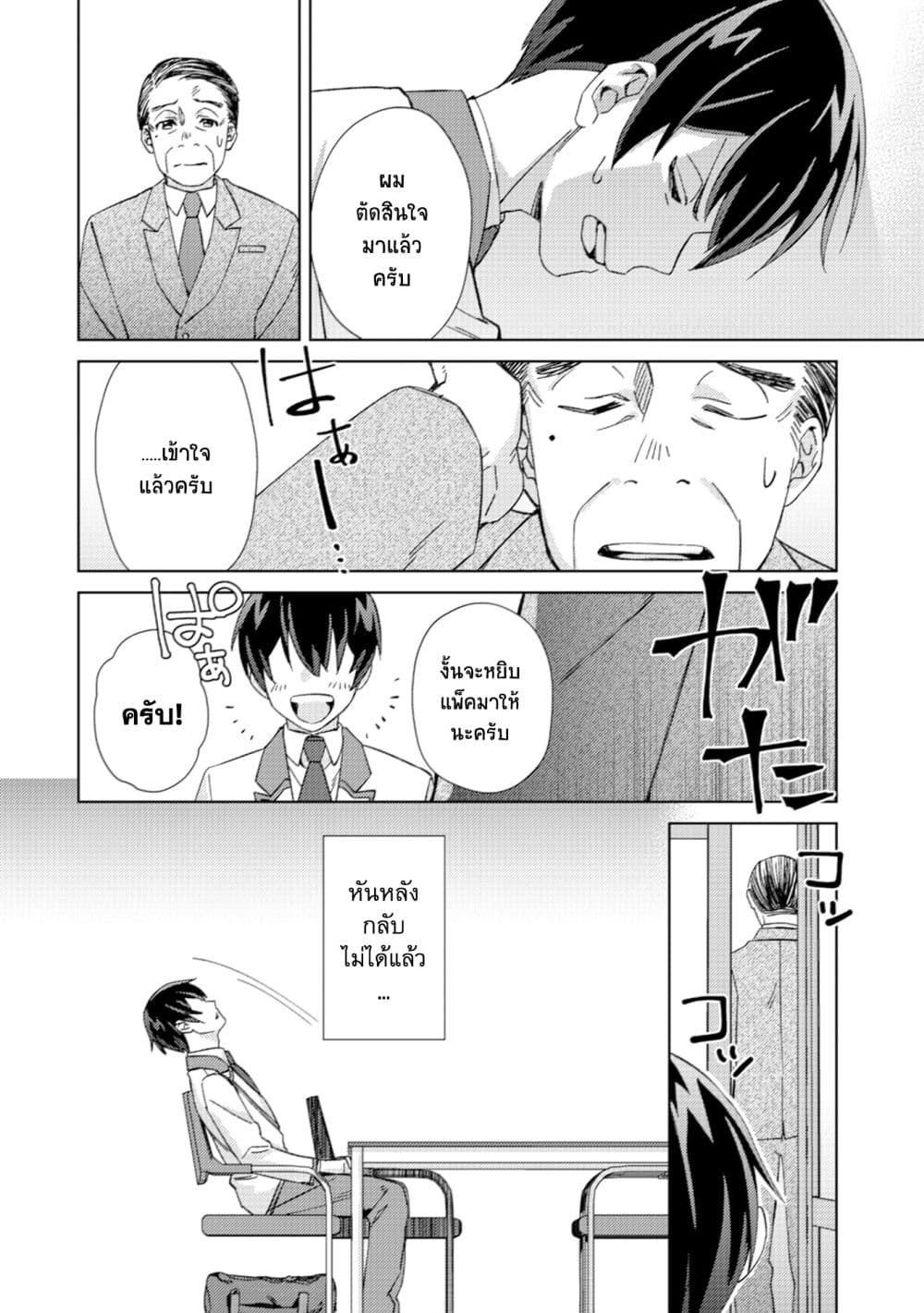 Mob Kousei No Ore Demo Boukensha Ni Nareba Ria Takashi Ni Naremasu Ka page 14