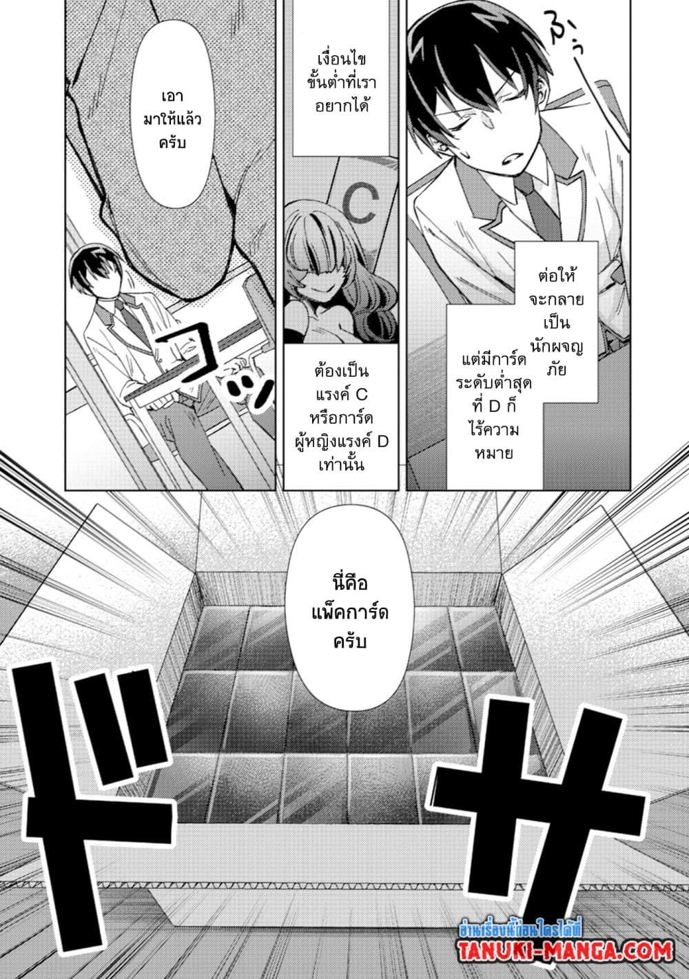 Mob Kousei No Ore Demo Boukensha Ni Nareba Ria Takashi Ni Naremasu Ka page 15