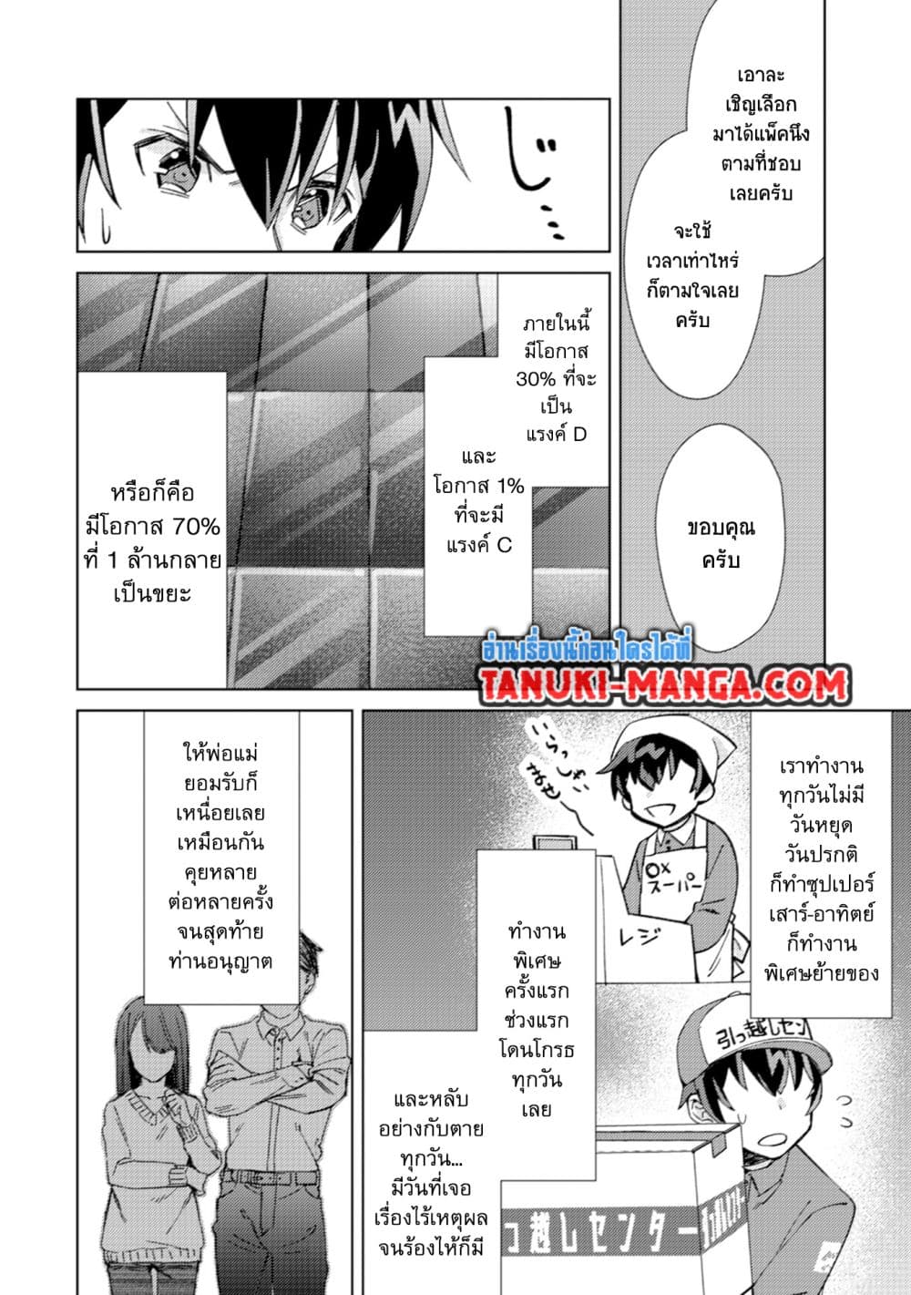Mob Kousei No Ore Demo Boukensha Ni Nareba Ria Takashi Ni Naremasu Ka page 1