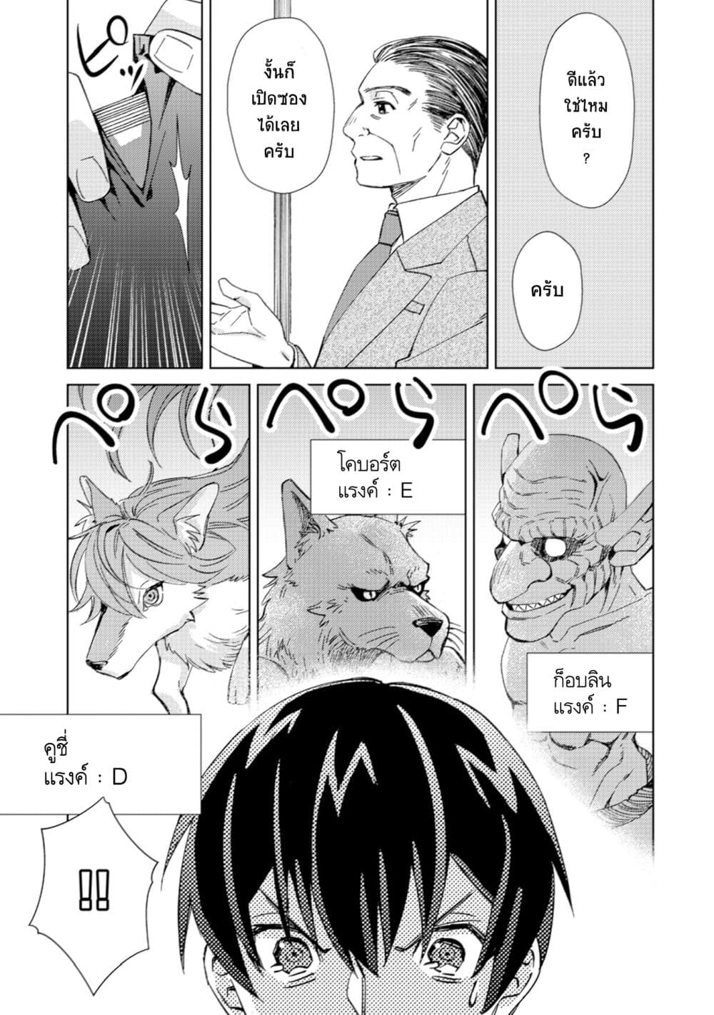 Mob Kousei No Ore Demo Boukensha Ni Nareba Ria Takashi Ni Naremasu Ka page 4