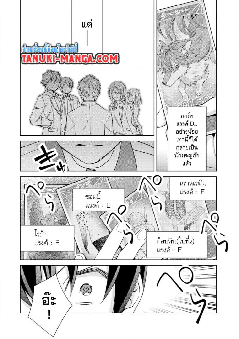 Mob Kousei No Ore Demo Boukensha Ni Nareba Ria Takashi Ni Naremasu Ka page 5