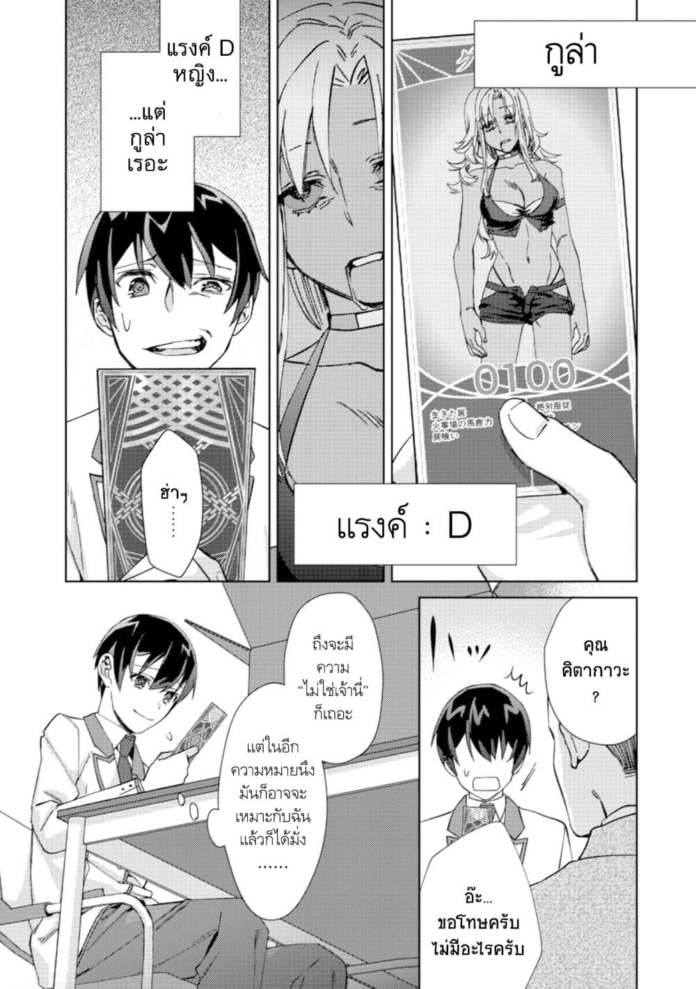 Mob Kousei No Ore Demo Boukensha Ni Nareba Ria Takashi Ni Naremasu Ka page 6