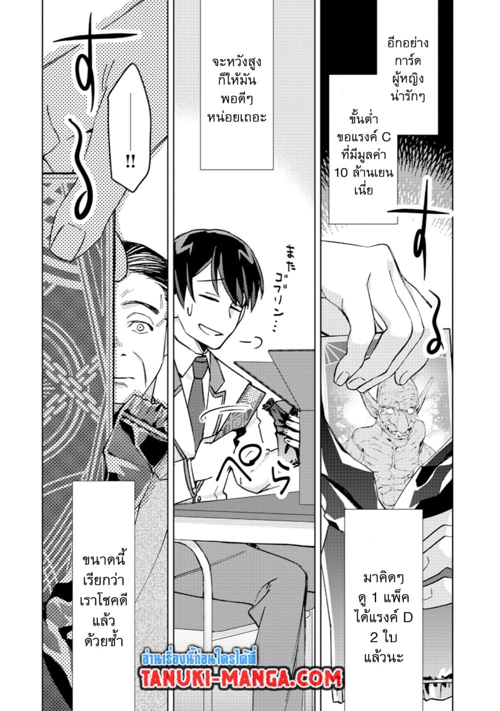 Mob Kousei No Ore Demo Boukensha Ni Nareba Ria Takashi Ni Naremasu Ka page 7