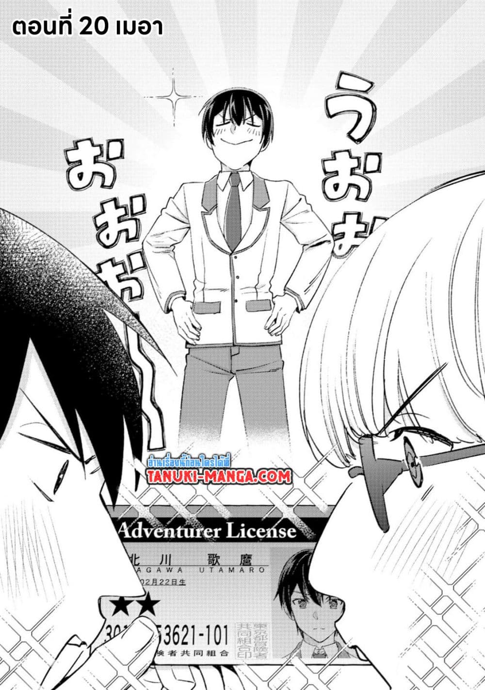 Mob Kousei No Ore Demo Boukensha Ni Nareba Ria Takashi Ni Naremasu Ka page 1