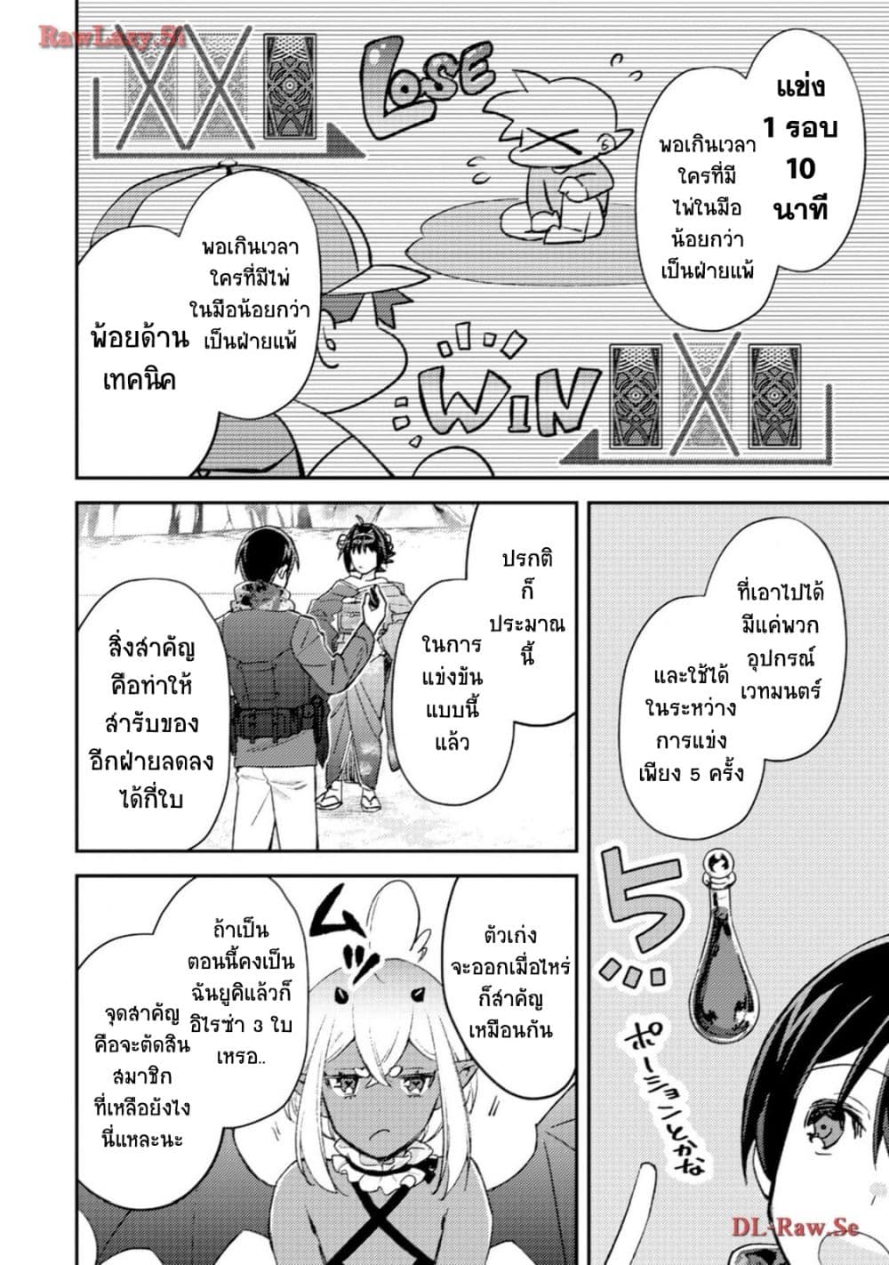 Mob Kousei No Ore Demo Boukensha Ni Nareba Ria Takashi Ni Naremasu Ka page 8