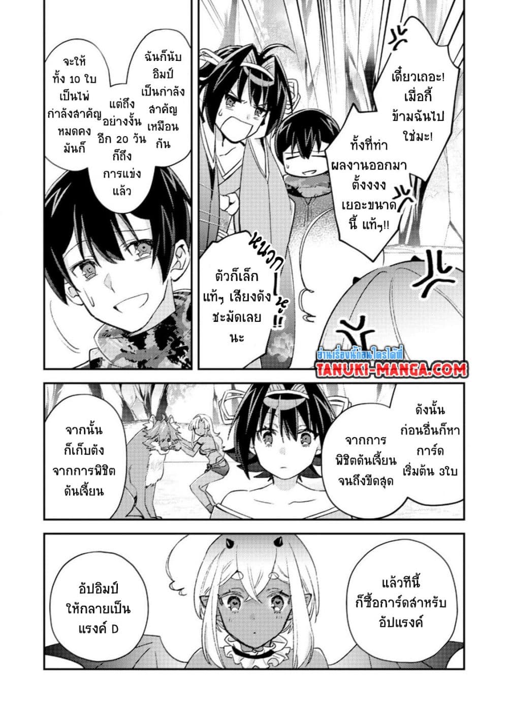 Mob Kousei No Ore Demo Boukensha Ni Nareba Ria Takashi Ni Naremasu Ka page 9