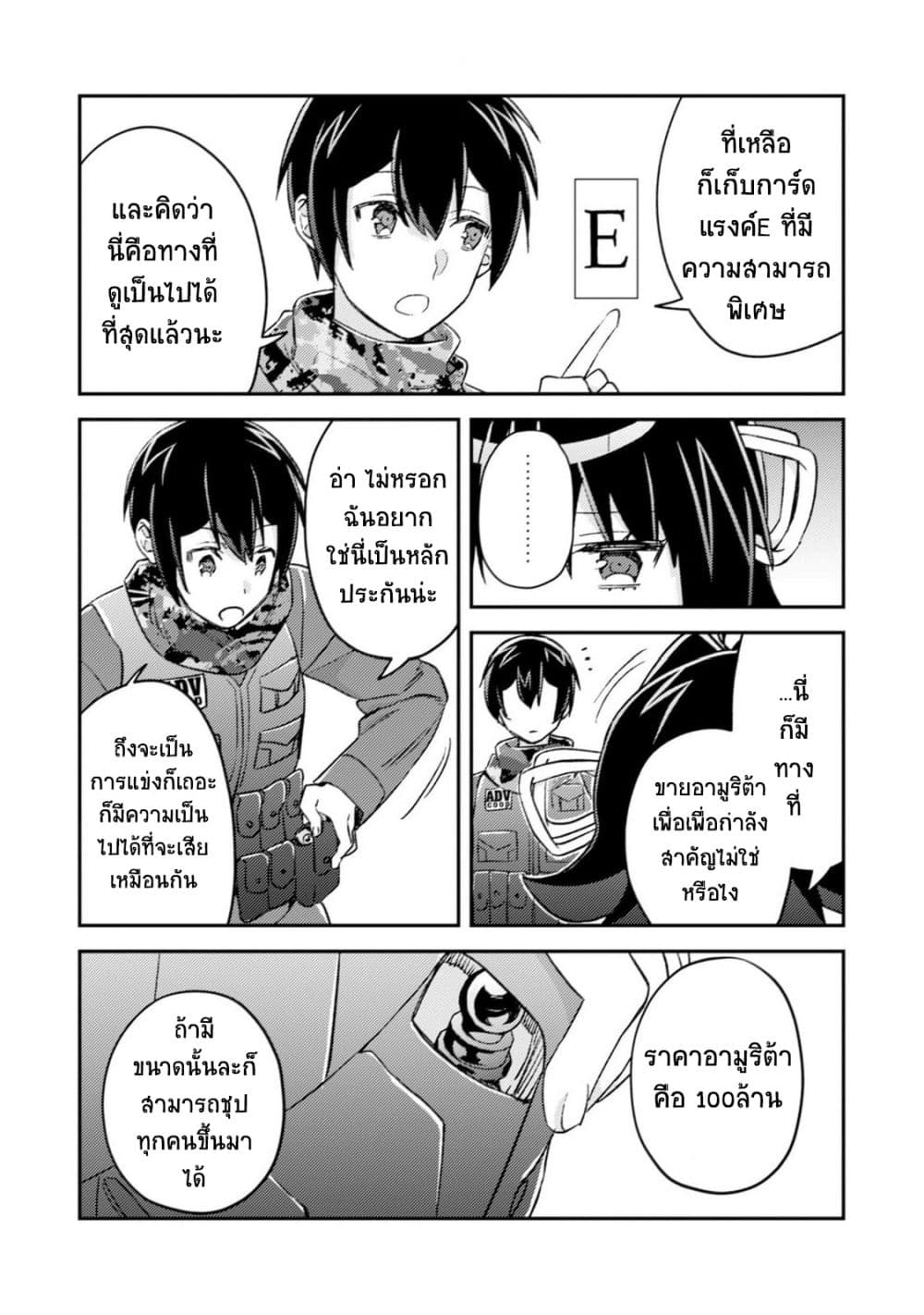 Mob Kousei No Ore Demo Boukensha Ni Nareba Ria Takashi Ni Naremasu Ka page 10