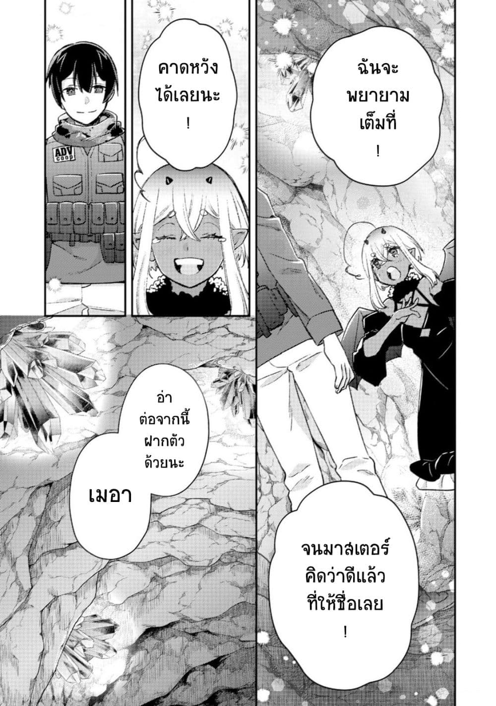 Mob Kousei No Ore Demo Boukensha Ni Nareba Ria Takashi Ni Naremasu Ka page 2