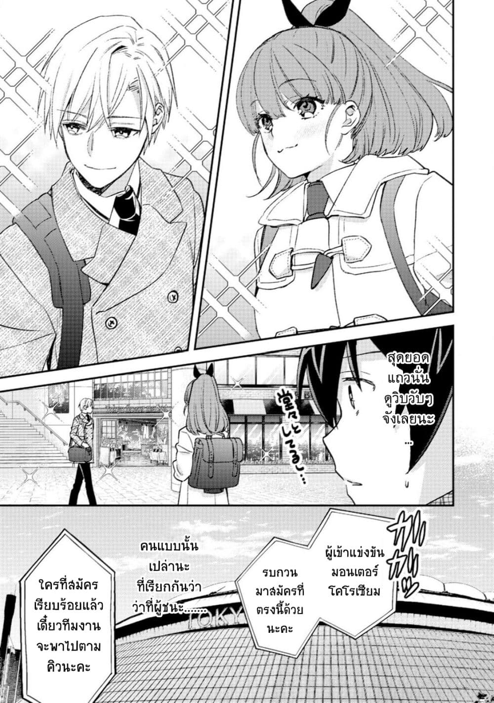 Mob Kousei No Ore Demo Boukensha Ni Nareba Ria Takashi Ni Naremasu Ka page 4