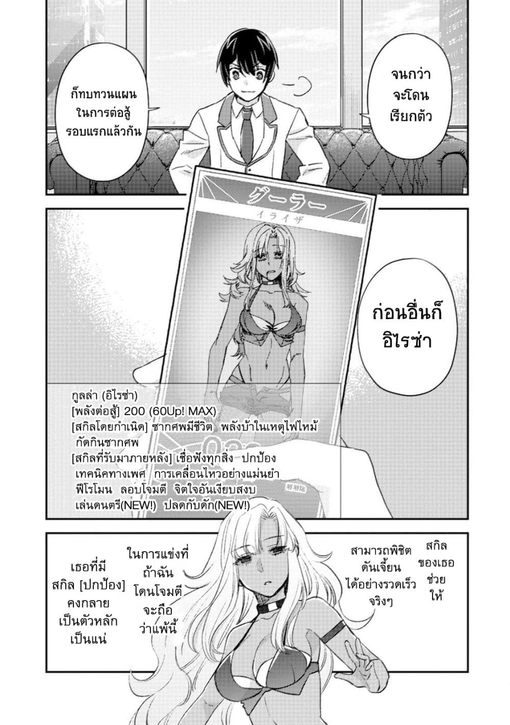 Mob Kousei No Ore Demo Boukensha Ni Nareba Ria Takashi Ni Naremasu Ka page 6