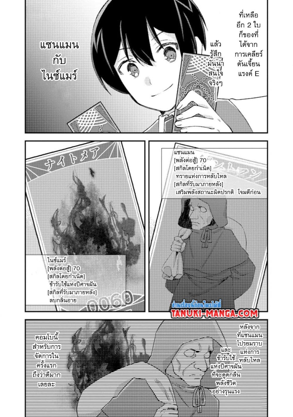 Mob Kousei No Ore Demo Boukensha Ni Nareba Ria Takashi Ni Naremasu Ka page 7